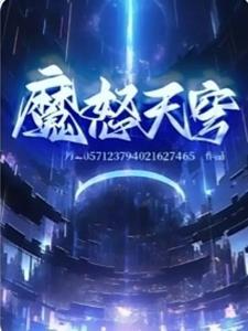 天魔里星穹