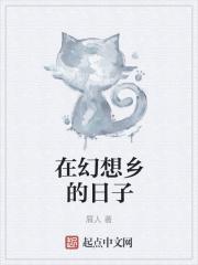 幻想乡的日常漫画