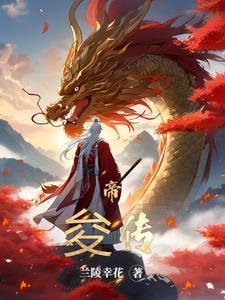 帝俊之子