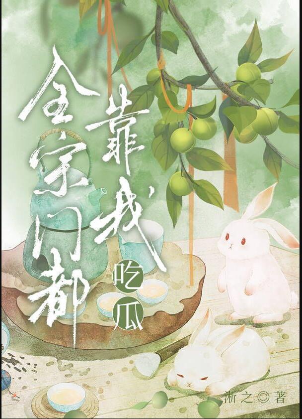 全宗门就我一个渣渣txt