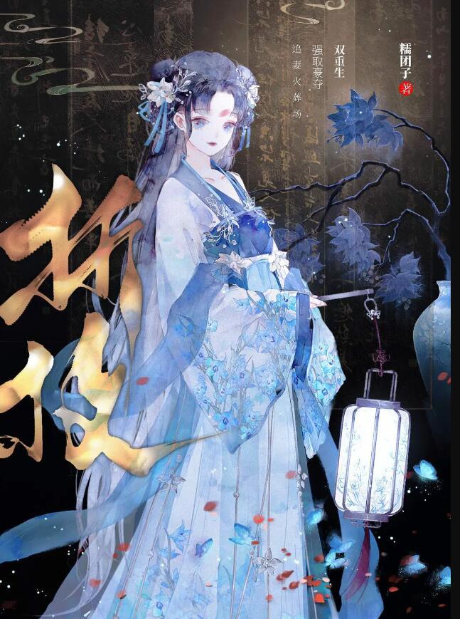 折枝双重生糯团子宋令枝