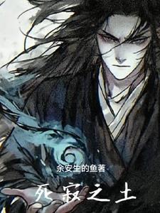 死寂讲解