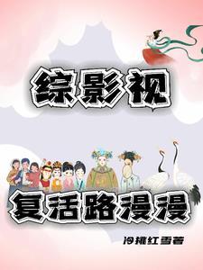 快穿之复仇计划进行中