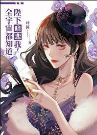 全宇宙都暗恋男神