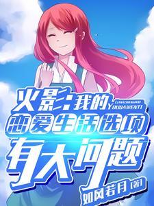 我的火影忍者果然有问题