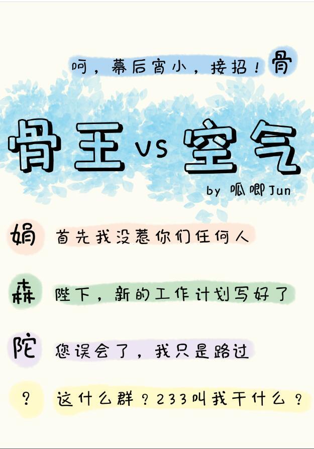 骨傲天又在和空气斗智斗勇免费阅读