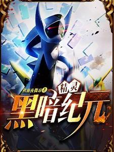 黑暗精灵视频