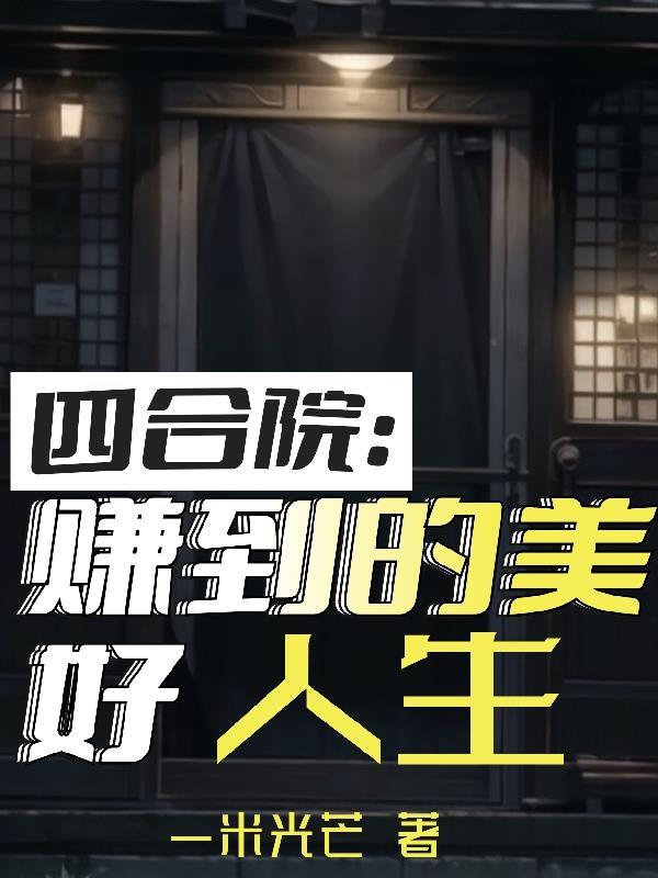 四合院的视频