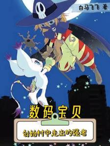数码宝贝有梦想才有未来