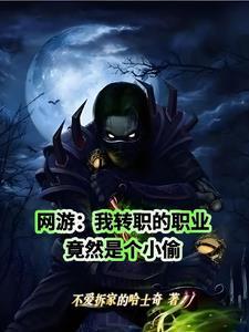 网游之我的职业是财主免费