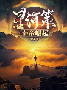 星河大帝笔趣