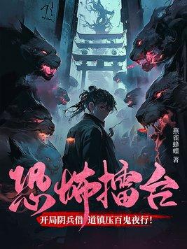 开局恐怖的鬼片