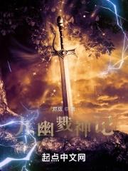 九幽之后的记忆