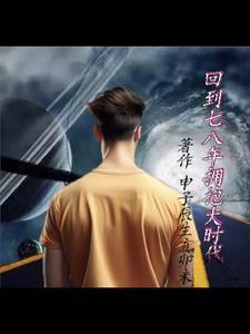 回到八几年的都有哪些