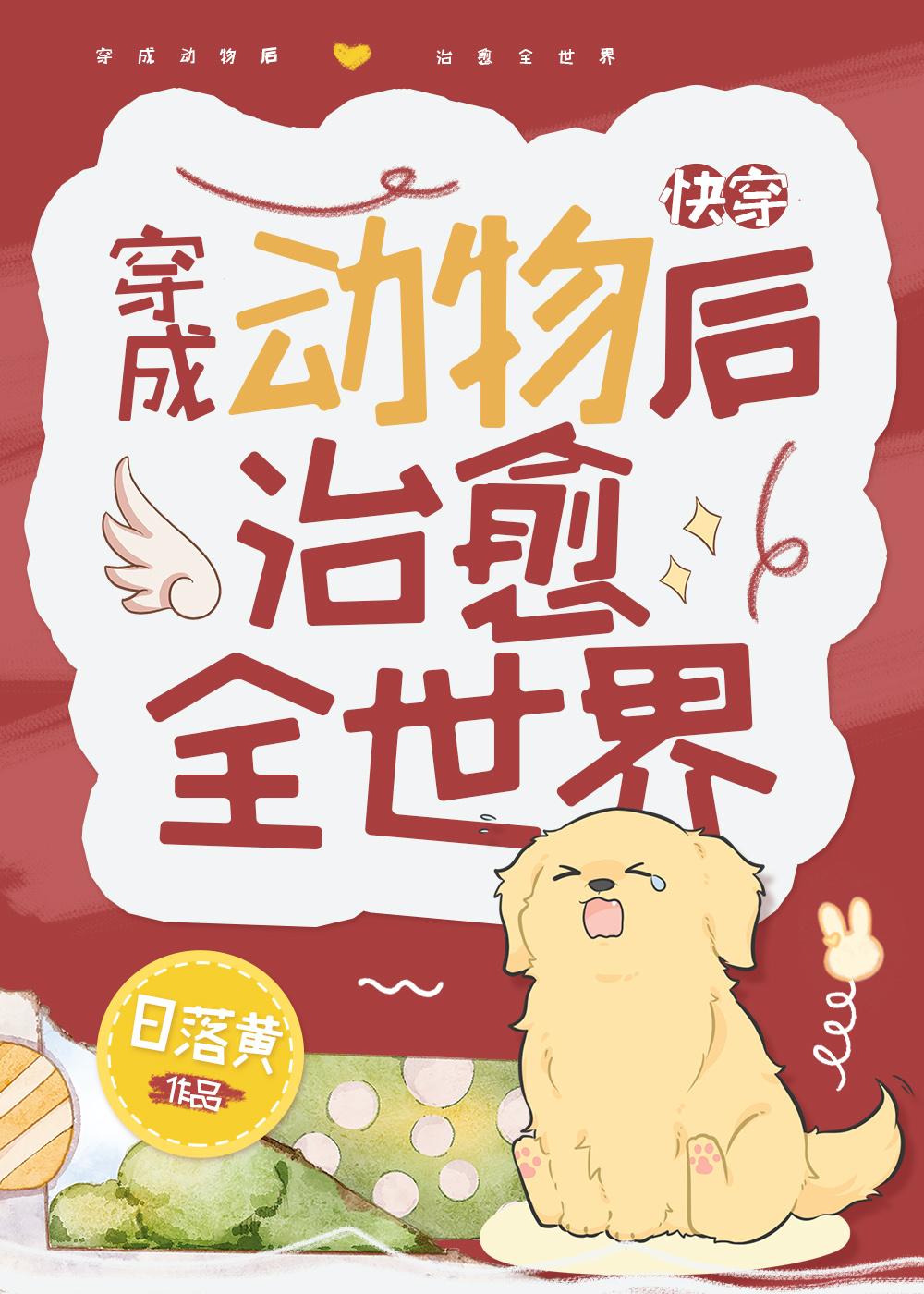 穿成动物世界的
