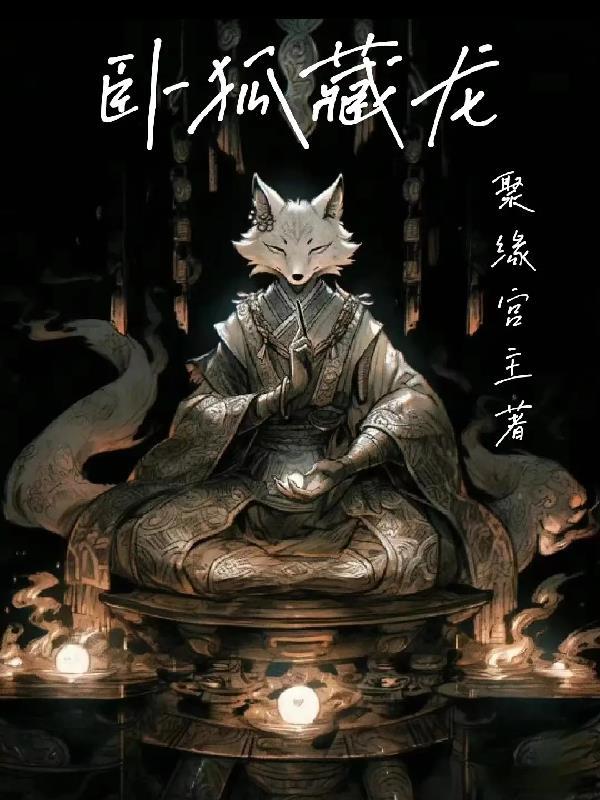 卧虎藏龙出处