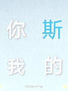 你我的啊