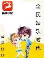 全民娱乐圈