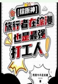 原神旅行者是谁