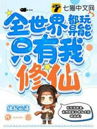 全世界只有我没有异能免费阅读