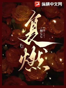星空无限传媒在线观看电视剧旧爱复燃