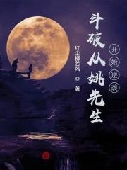 主角穿越斗破跟小医仙在一起