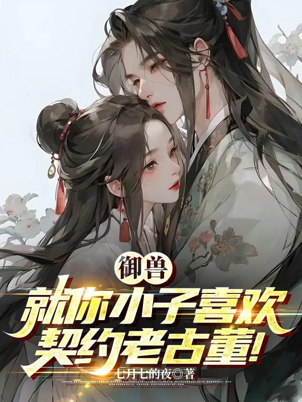 御兽免费
