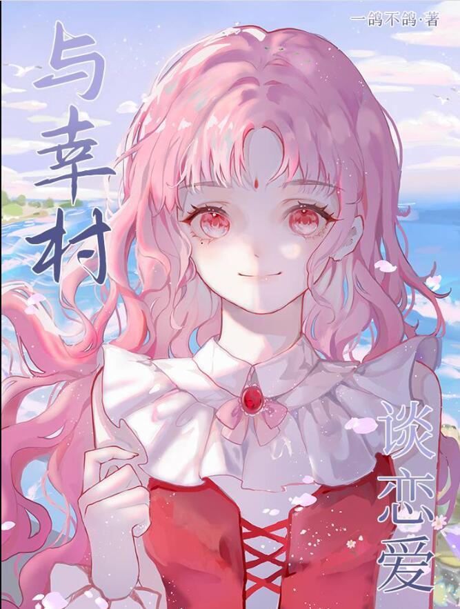 幸村两次表白樱乃