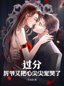 厉爷您夫人又翻天了