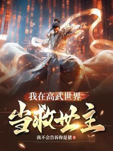 我在高武世界开饭店