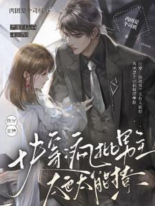 疯批男主病娇