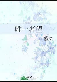 奢望的爱情是什么意思