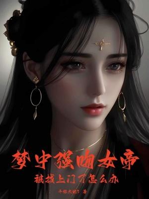 被找上门了怎么办主角莫千年