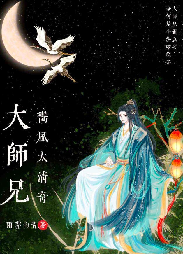 大师兄画风太清奇笔趣阁TXT