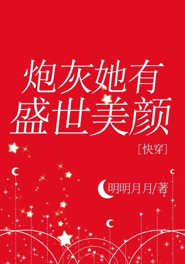 绝世美人穿越