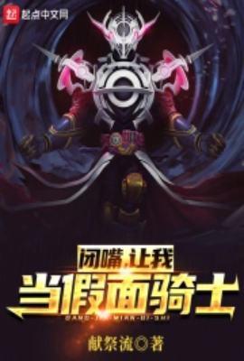 闭嘴我要当骑士
