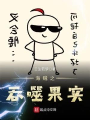 海贼之吞噬成神免费