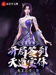 完美世界之开局取了