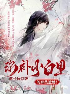 弥补缺失