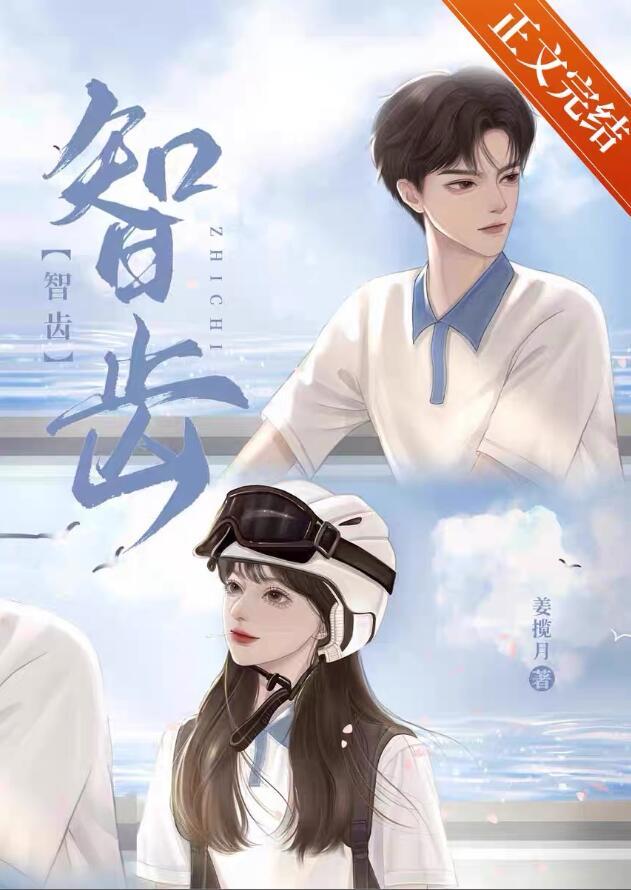 智齿什么时候拔最好