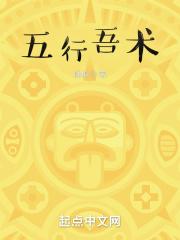 吾字的五行属性是什么意思