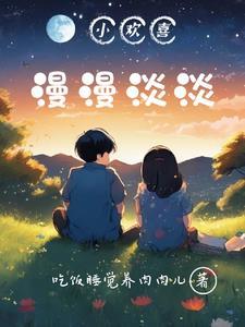 欢欢喜喜