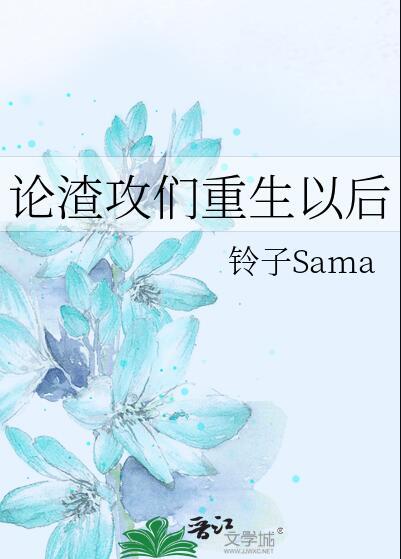 2、论一只渣攻的自我修养[快穿