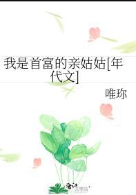 我是首富的继承人