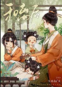 和离之后小日子免费阅读