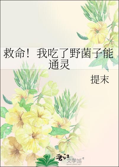 吃了野菌子中毒症状