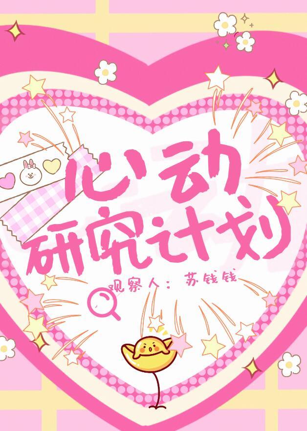 心动计划 漫画