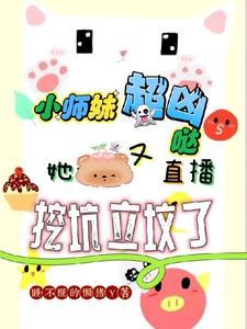 小师妹之死