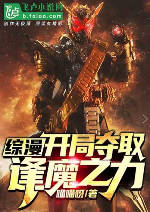 综漫之从逢魔开始免费阅读