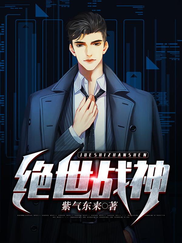 绝世战神沈七夜林初雪全文免费阅读